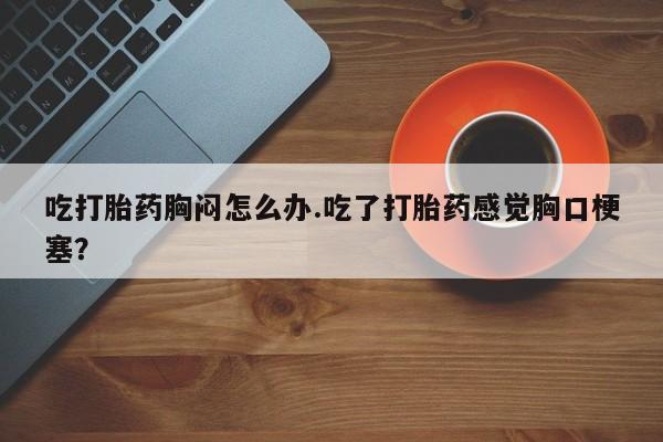 米非司酮片哪里有买新闻 第54页