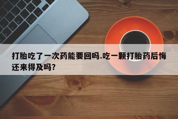 米非司酮片哪里有买新闻 第51页
