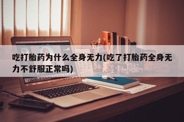 米非司酮片哪里有买新闻 第47页