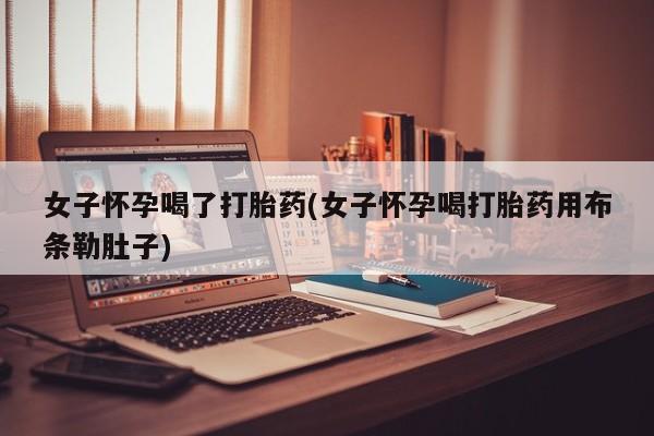 米非司酮片哪里有买资讯 第42页