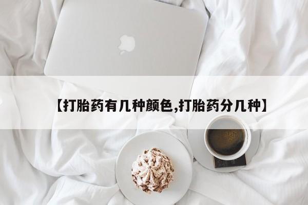米非司酮片哪里有买资讯 第33页