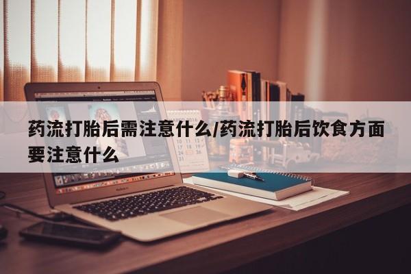 米非司酮片哪里有买要闻 第22页