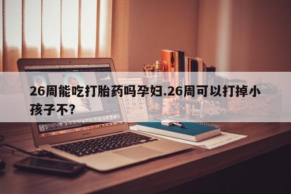 米非司酮片哪里有买资讯 第9页