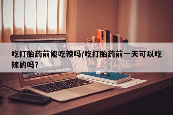 米非司酮片哪里有买资讯 第6页