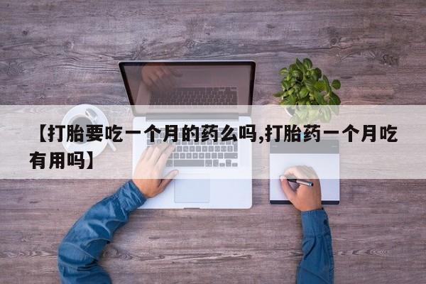 米非司酮片哪里有买资讯 第5页